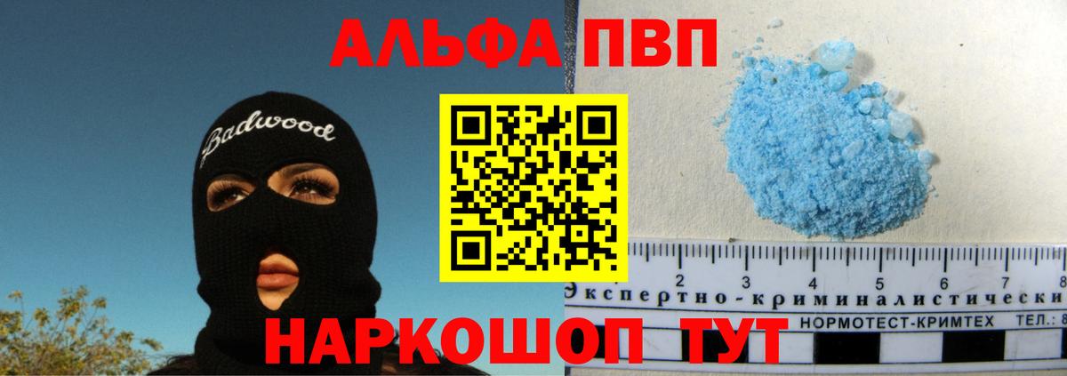 Alfa_PVP Crystall Киров