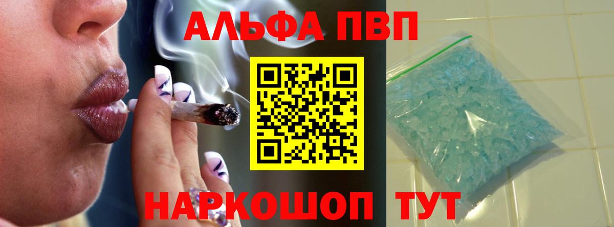 Киров  А ПВП кристаллы  А ПВП Соль  APVP VHQ  Вход с VPN 