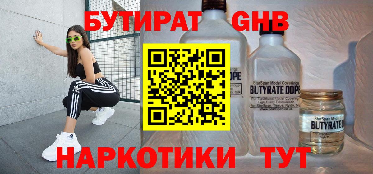 БУТИРАТ BDO  Вход с VPN  Киров 