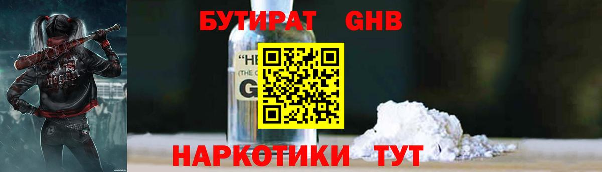 Бутират 1.4BDO Киров