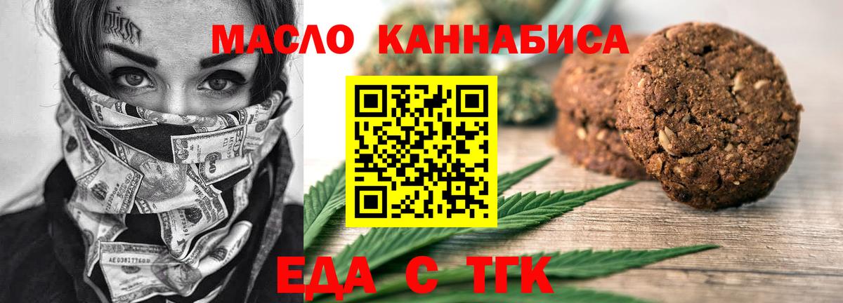 Киров  Печенье с ТГК конопля  Вход с VPN 