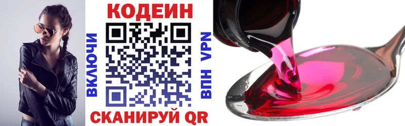 Codein напиток Lean (лин)  Киров 