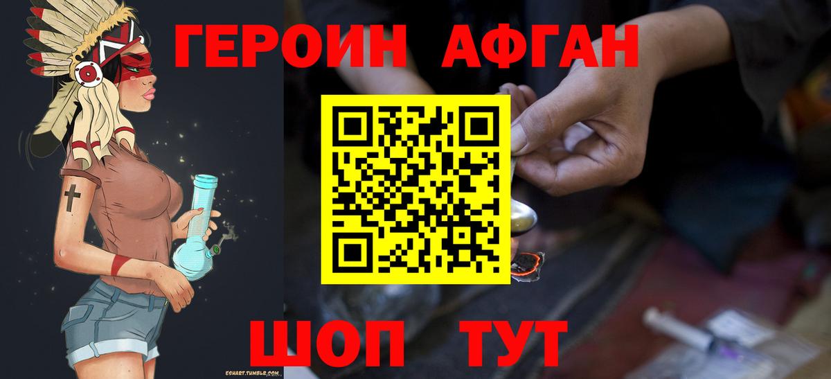 Киров  ГЕРОИН  Вход с VPN  Героин афганец 
