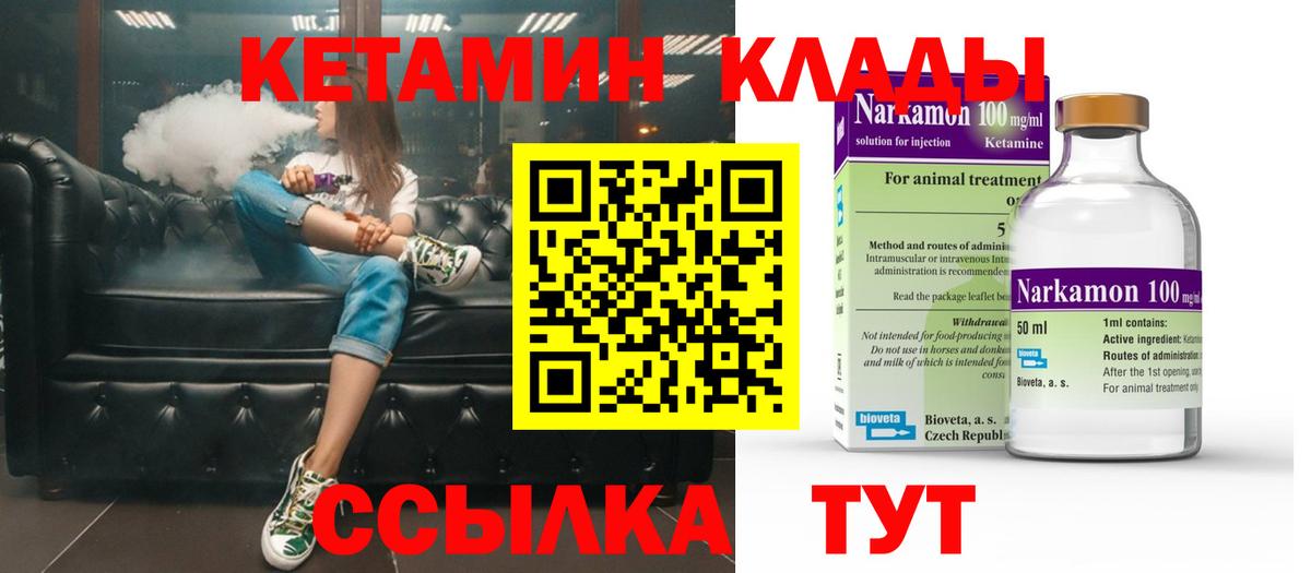 КЕТАМИН VHQ  Вход с VPN  Киров  Кетамин VHQ 