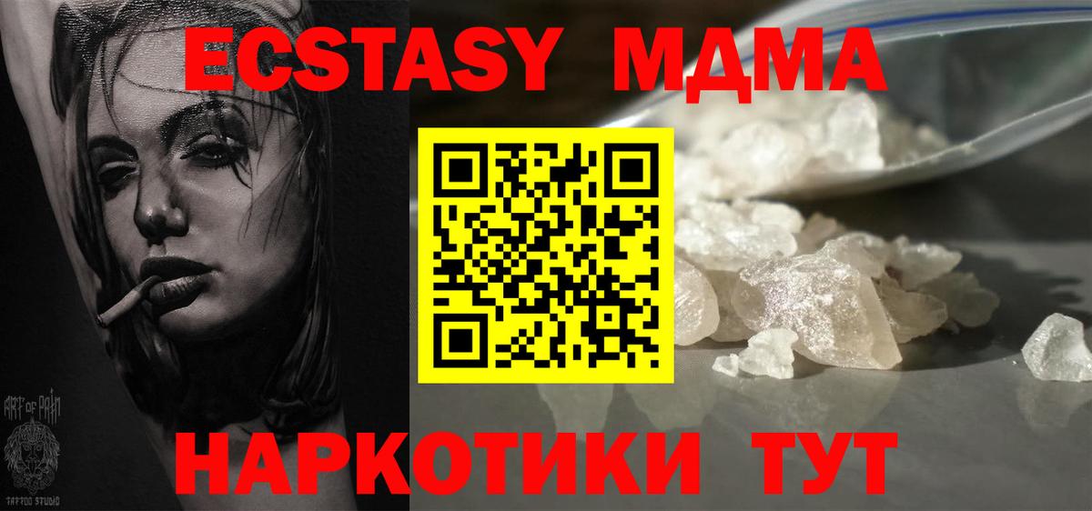 Киров  MDMA кристаллы  Вход с VPN  MDMA молли 