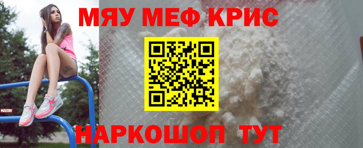 МЕФ мука  Мефедрон  Киров  Мефедрон  Вход с VPN  МЯУ-МЯУ кристаллы 